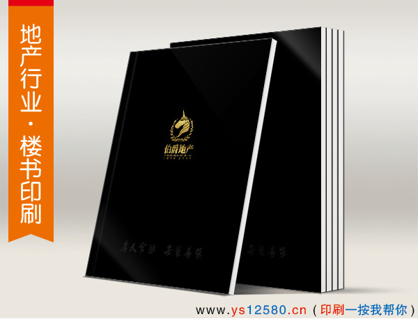 房地產(chǎn)畫冊(cè)印刷_樓書印刷_戶型圖印刷_房地產(chǎn)海報(bào)印刷