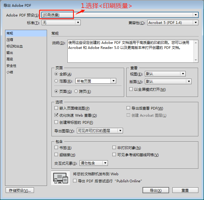 6步搞掂適合InDesign CC 2017、2018印刷標準的PDF設(shè)置